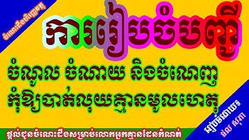 ការរៀបចំបញ្ជីចំណូល ចំណាយ និងចំណេញឱ្យមានប្រសិទ្ធភាព សម្រាប់អាជីវកម្មតូចៗលក្ខណៈគ្រួសារ