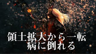 【Part5】信玄公生誕500年記念特集 信玄公の魅力を探る ~領土拡大から一転 病に倒れる~