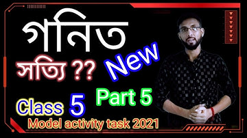 Class 5 গনিত ( math)   Part 5 model activity task 2021 আগস্ট ( August )