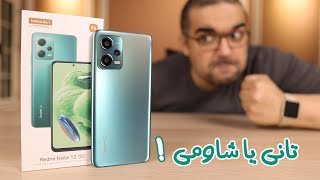 Redmi Note 12 5G || تطور عظيم مع عيوب ساذجه screenshot 2