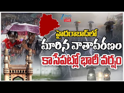 LIVE: High Alert | Heavy Rains | Weather Report | హైదరాబాద్ లో మారిన వాతావరణం కాసేపట్లో భారీ వర్షం - ZEE24TELUGUNEWS
