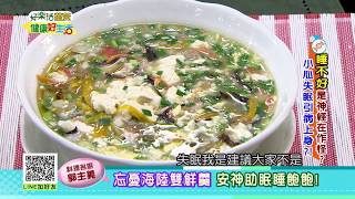 20171226 健康好生活 睡不好是神經在作怪 小心失眠引病上身
