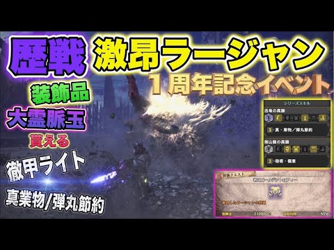 Mhw Ib 強運 耳栓 散弾ヘビィ周回 鳴神上狼 荒事を成す イベクエ ジンオウガ 装飾品集め 封じられた珠や刻まれた珠など モンスターハンターワールドアイスボーン Youtube