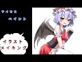 【東方】レミリア描いてみた