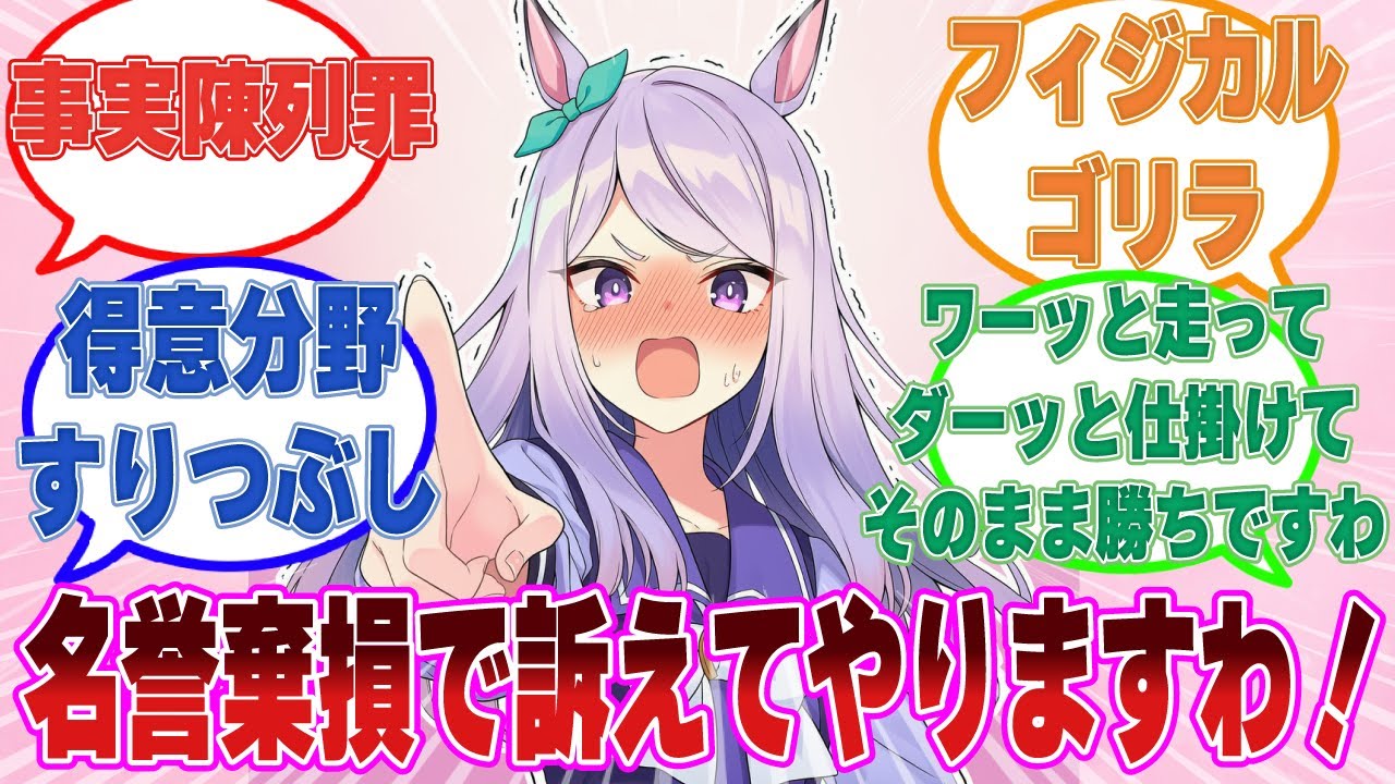 マックイーン「心外ですわ！ 私が週刊優駿にフィジカルゴリ押しゴリラ扱いされてますわ！」に対する反応集【ウマ娘/まとめ/反応集】