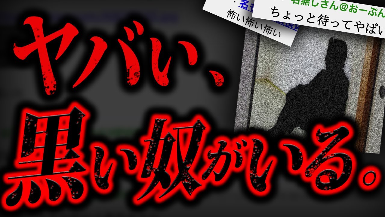 それは絶対に出会ってはいけない。2chに投稿された禁断の怖い話