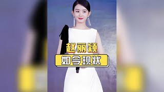 九年後再看《楚喬傳》主演現狀,趙麗穎商務不斷,林更新深耕綜藝,李沁登上春晚#趙麗穎 #林更新 #楚喬傳 #內容啟發搜索 #影娛熱點團