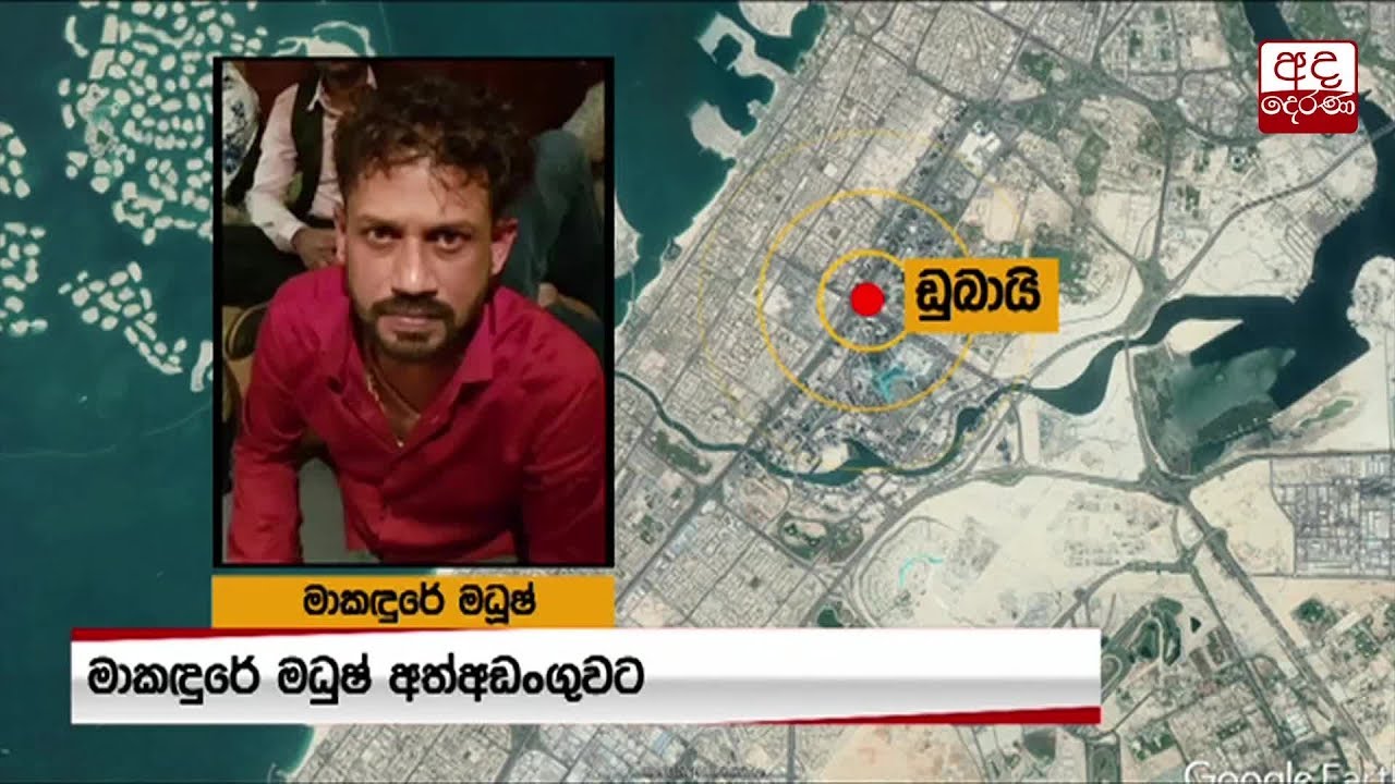 මාකඳුරේ මධුෂ් ඇතුළුව 25ක් අත්අඩංගුවට-ලංකාවේ ප්රසිද්ධ ගායකයෙකුත් ඒ අතර