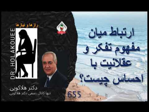 ارتباط میان مفهوم تفکر و عقلانیت با احساس چیست