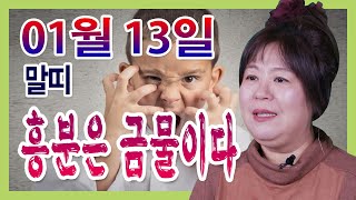 오늘의 운세 2021년 01월 12일 띠별운세 대신당 ☎010 9198 7746 인천 용한점집 유명한점집 유…
