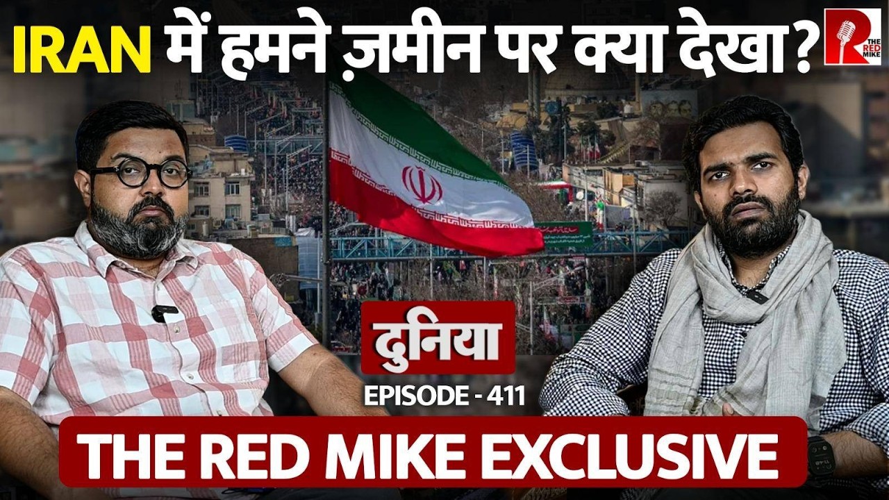 Iran में Saurabh Shahi ने क्या देखा? क्या Iran के लोग जंग के लिए तैयार हैं? आँखों देखी