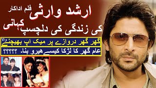 Arshad Warsi ACTOR  TRUE STORY Arshad Warsi ACTOR KI ZINDIGI KI KAHANI 2019