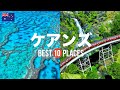 オーストラリア・ケアンズ旅行のおすすめ人気観光スポット10選!定番から穴場まで厳選して紹介