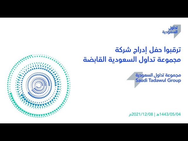 مجموعة تداول السعودية القابضة