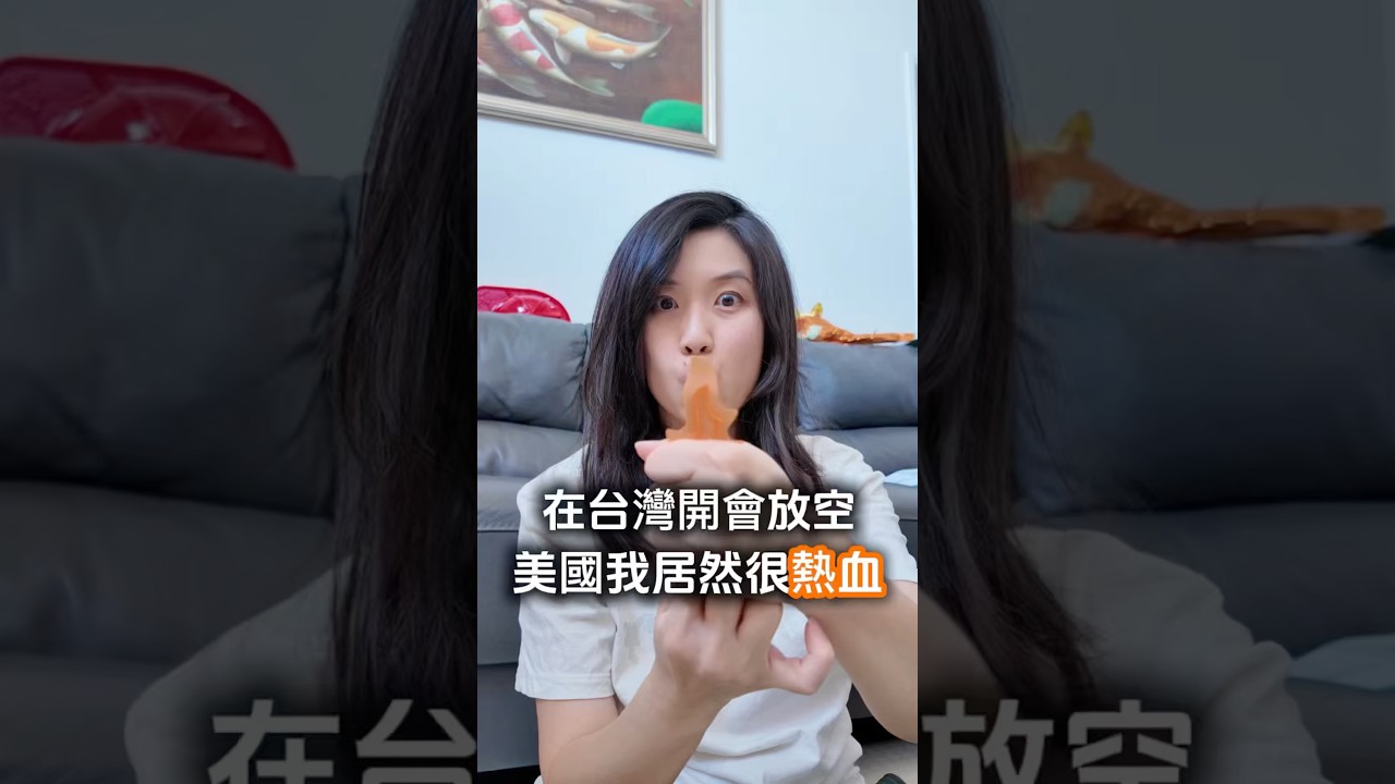 在美國開大會,居然很熱血?|Judy美國日記 #美國工作 #美國職場 #美國生活 縮圖