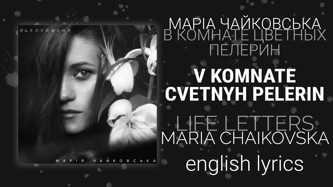 Never get used to people life letters. Life Letters. In Life перевод. Текст Невер Брок. Life Letters never get used to people.