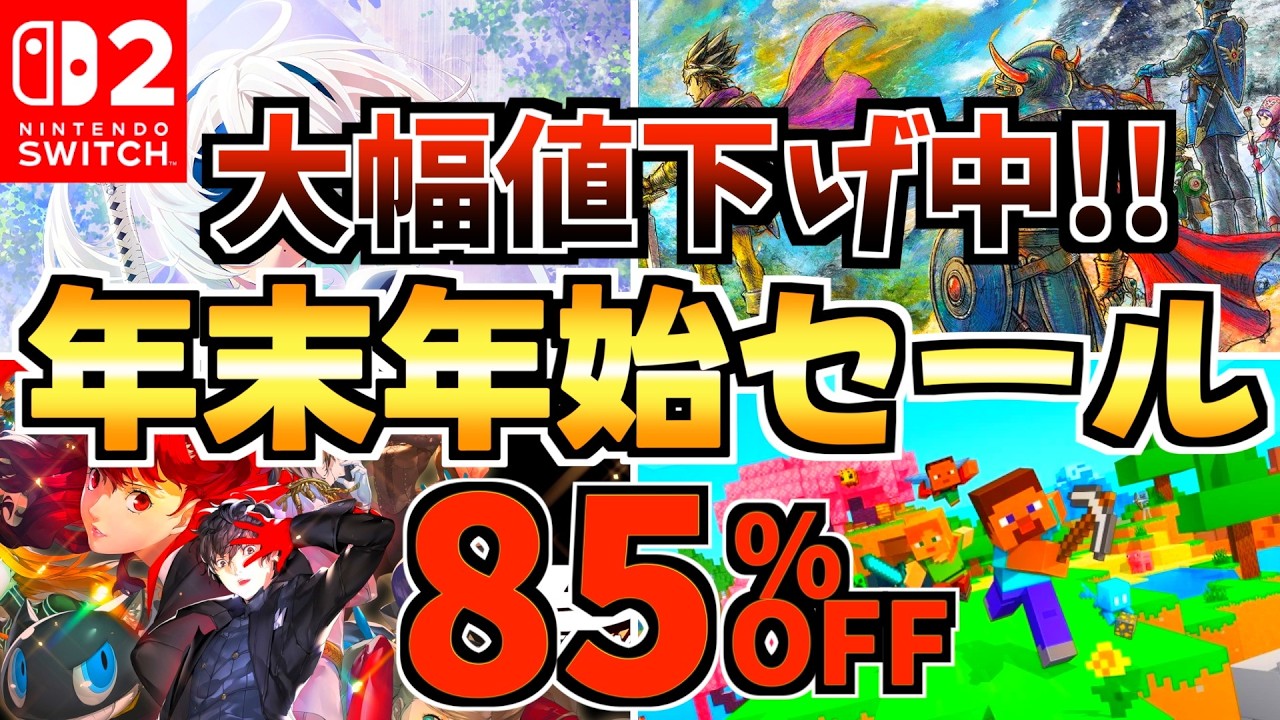 スイッチ値下げしました！ 今日、18時まで！！ Big Price Drops!!] 18 New Year's Sale Items! Super Cheap Switch