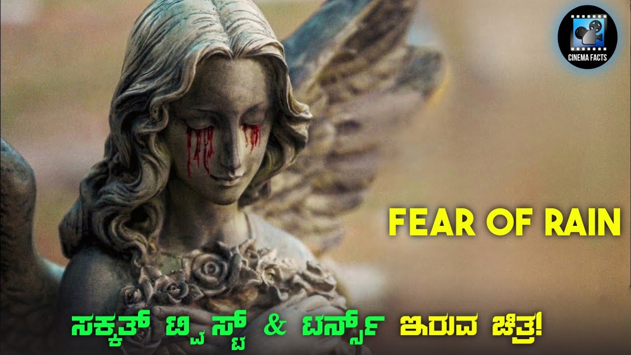 Fear Of Rain Movie Explained In Kannada Kannada Dubbed Movie Story Fear of rain movie explained in kannada kannada dubbed movie story