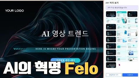 #생성형ai #챗gpt강사 유인숙 #Felo
