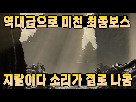 단언컨대 이 놈은 내 <strong>게임</strong> 인생 중 최고의 미X놈이야  [엘든링 <strong>DLC</strong> 황금 나무의 그림자 11화]