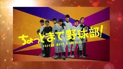 映画【ちょっとまて野球部！】～予告編～