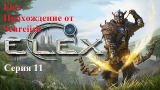 ELEX серия 11 - Судьба Орика