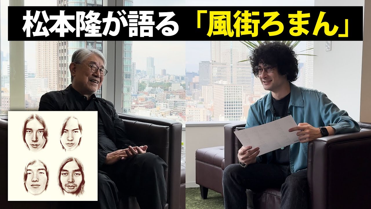 Takashi Matsumoto on Kazemachi Roman - YouTube