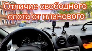 Яндекс еда. Отличие свободного слота от планового #курьер #доставка #работа