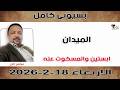 بسيوني كامل  ابستين والمسكوت عنه نبض السودان