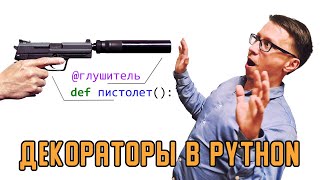 Декораторы в Python