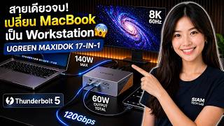 This dock is way too powerful! Instantly turn your MacBook into a PC ⚡ UGREEN Revodok 17-in-1