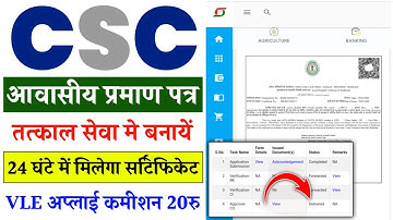 CSC New Update | CSC से आवासीय प्रमाण पत्र तत्काल में कैसे बनायें | Resident Certificate Apply 2025