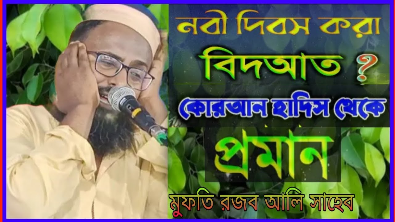 মুফতি রজব আলি সাহেব বছরের সেরা ওয়াজ 2026 