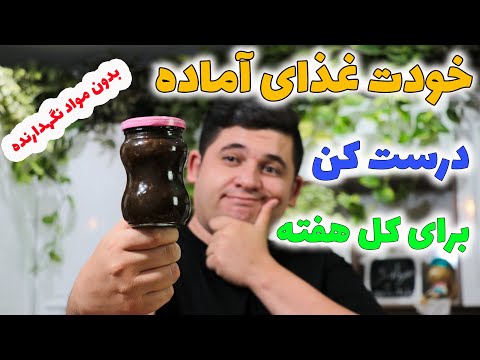 تصویری: نحوه پخت غذا بدون از دست دادن مواد مغذی (همراه با تصاویر)