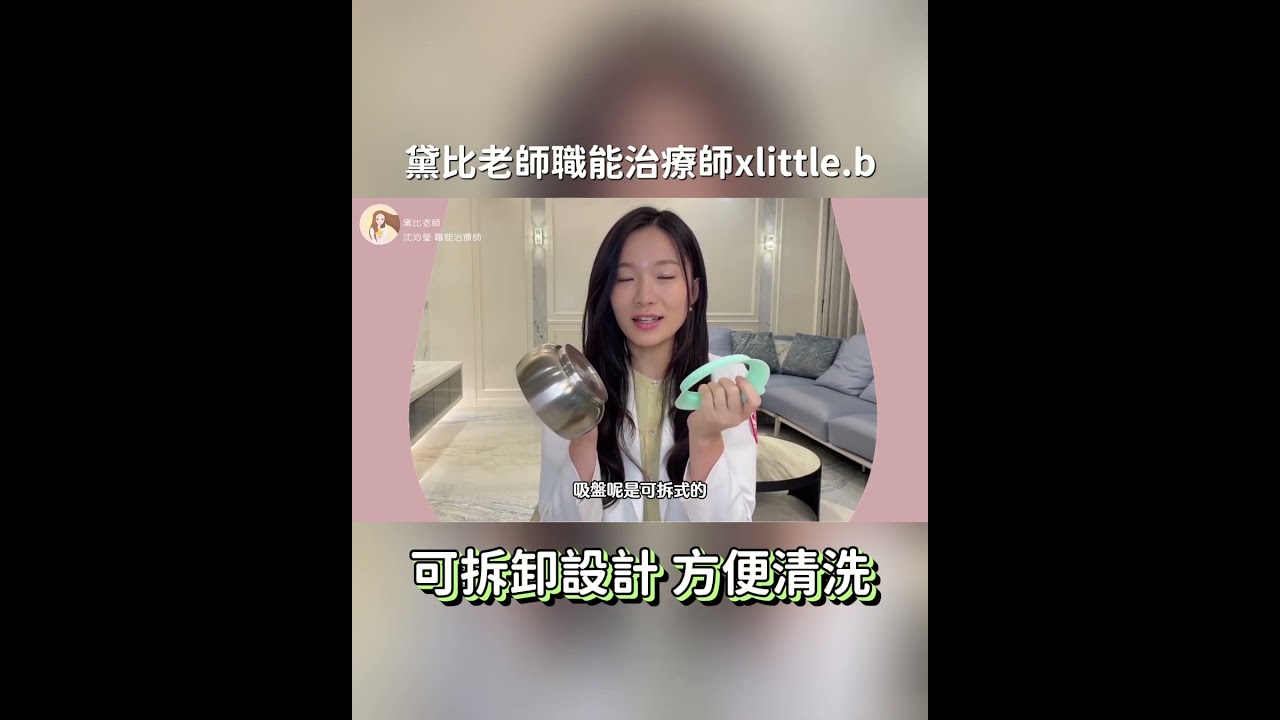 黛比老師職能治療師xlittle b 縮圖