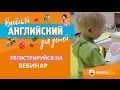 Уроки английского для детей  Учите английский со своими малышами! Марина Русакова