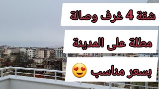 شقة للبيع في بورصة تركيا مطلة على المدينة بسعر مناسب (فرصة)