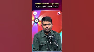 Coding భయం వద్దు! Positive Thinking తో ముందుకు.. #Codegnan #CodingMotivation #PositiveThinking