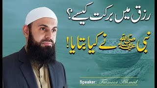 Rizq Main Izafa Kaisay (Sadaqa Karain)  Taimoor Ahmed