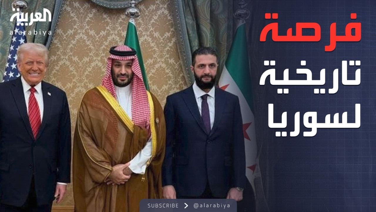 واشنطن: سوريا أمام فرصة تاريخية بعد دعم السعودية