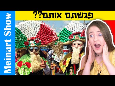 וִידֵאוֹ: המגניב מכולם המגניבים! האנשים הכי מגניבים בעולם. 10 המובילים