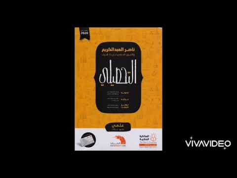 خصائص الموائع حالات المادة كتاب ناصر العبد الكريم للتحصيلي