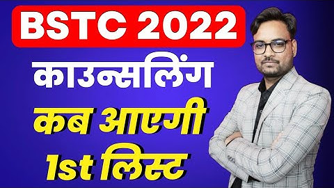 BSTC College Allotment 2022 | BSTC Cut Off 2022 | BSTC 1st List 2022 | Bstc 1st List Cut Off 2022
