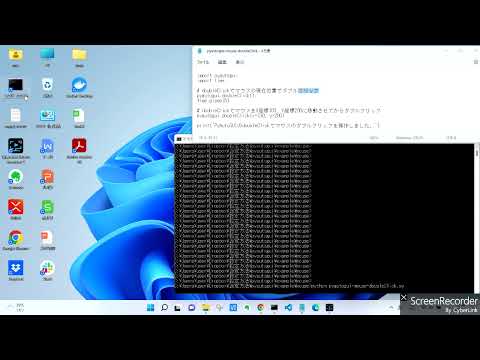 PyAutoGUIのdoubleClickでマウスのダブルクリック操作を自動化