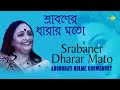 Srabaner Dharar Mato | শ্রাবণের ধারার মতো । Arundhati Holme Chowdhury | Rabindranath Tagore