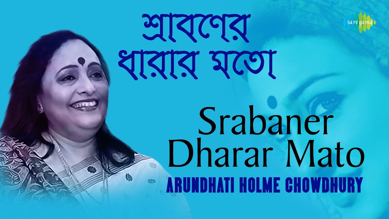 Srabaner Dharar Mato      Arundhati Holme Chowdhury  Rabindranath Tagore