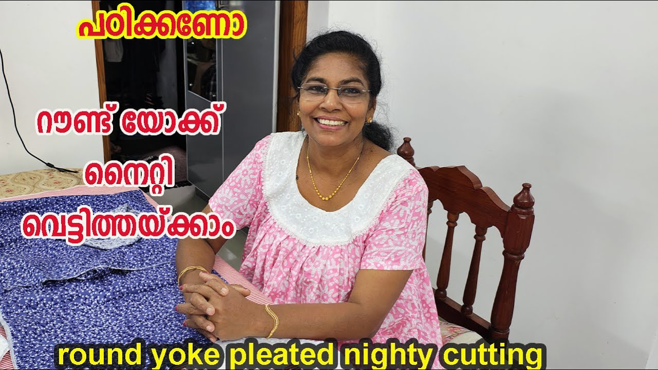 ഇനിയും നൈറ്റി വെട്ടിത്തയ്ക്കാൻ ആഗ്രഹമുണ്ടോ/ROUND YOKE PLEATED NIGHTY CUTTING TUTORIAL step by step