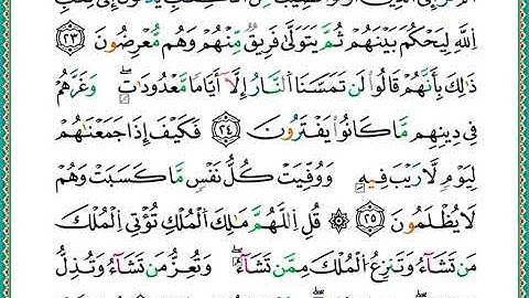 ختمة مصحف التجويد برواية الدوري الصفحة رقم 53