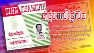 Video thumbnail of "ចាំជួបរាល់ថ្ងៃលិច Cham Chuob Ral Thngai Lich, ស៊ីន ស៊ីសាមុត"