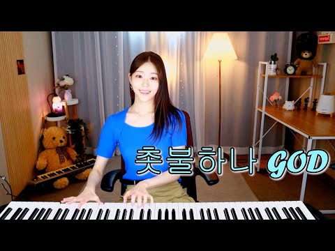 god - 촛불하나 피아노 커버ㅣPiano Cover by Yenzzㅣ즉흥 솔로 연주, Funk , Jazzㅣ